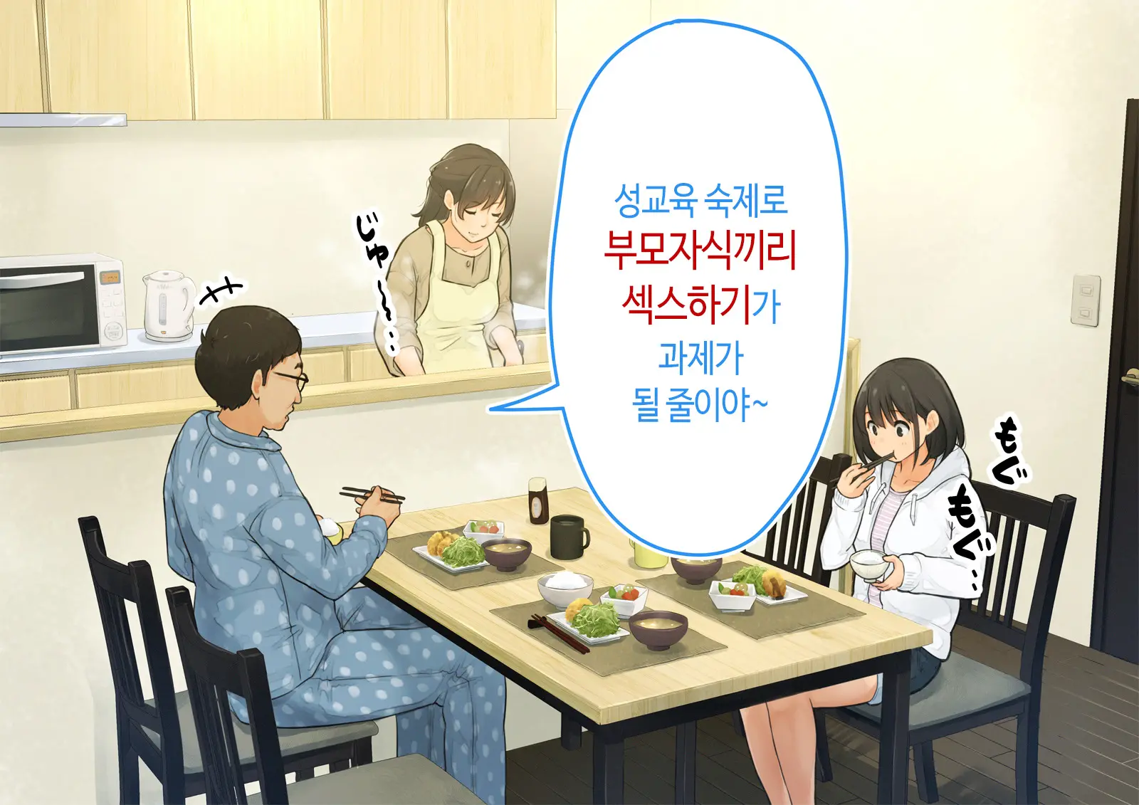 ~Chotto Fushigi Na Oyako No Seikyouiku Sex~ | 부 X 녀 ~ 약간 해괴한 부모자식 성교육 섹스 ~